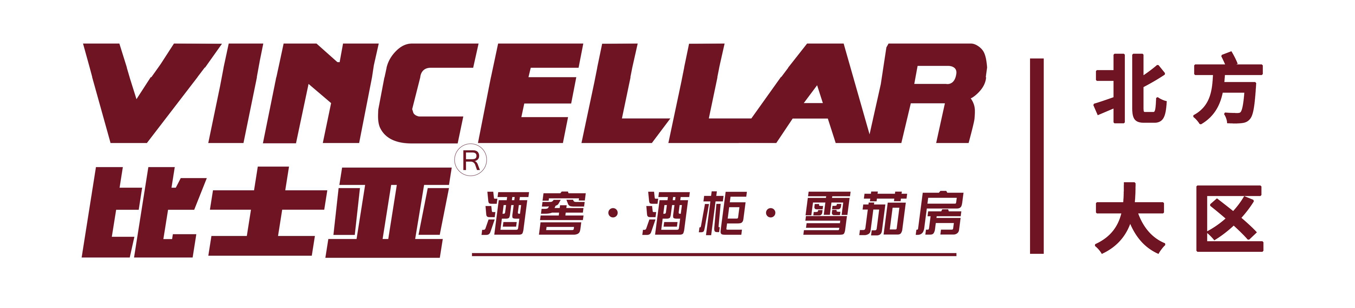 比士亚酒窖工程|酒柜|雪茄柜